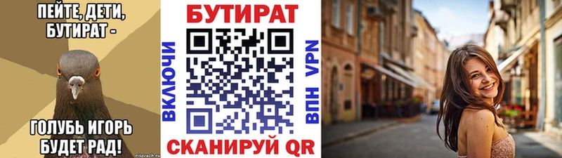БУТИРАТ вода Юрга