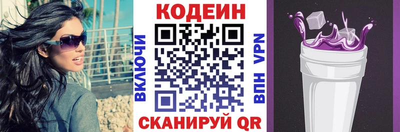 Codein Purple Drank Юрга